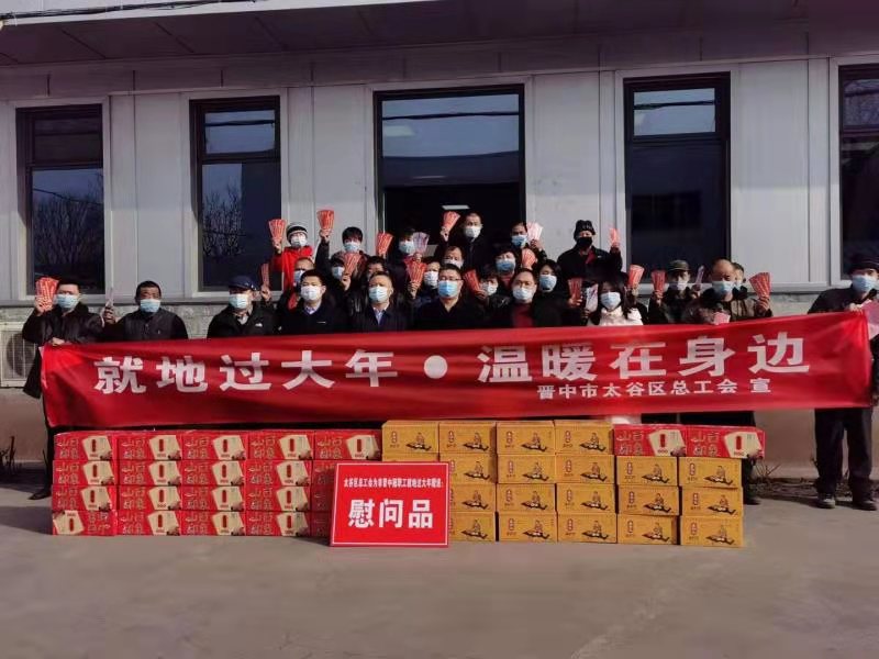 太谷區(qū)總工會、太谷區(qū)工信局開展“真情關愛職工，助力穩(wěn)崗發(fā)展”到企業(yè)送溫暖活動